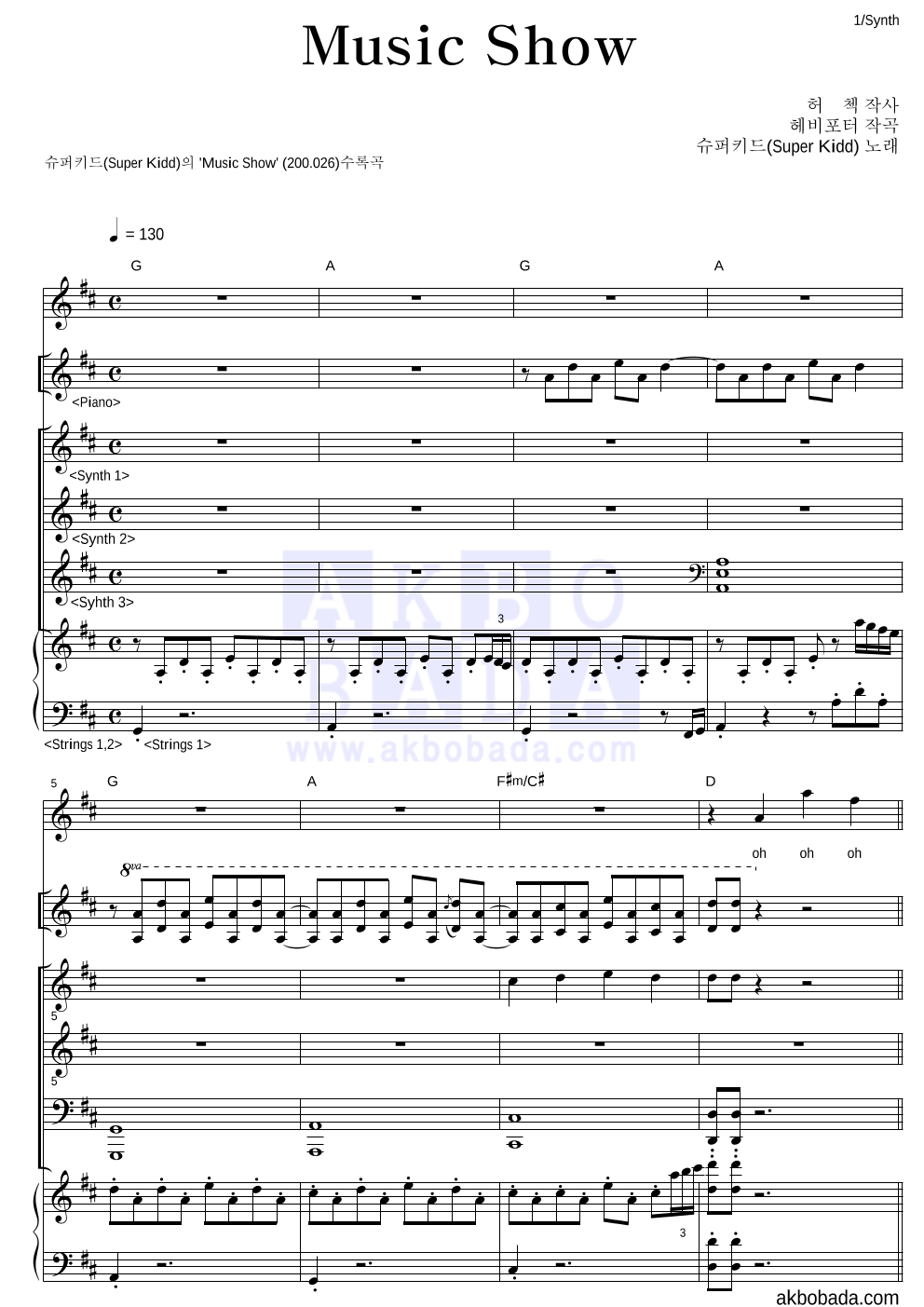 슈퍼키드 - Music Show 건반 악보 