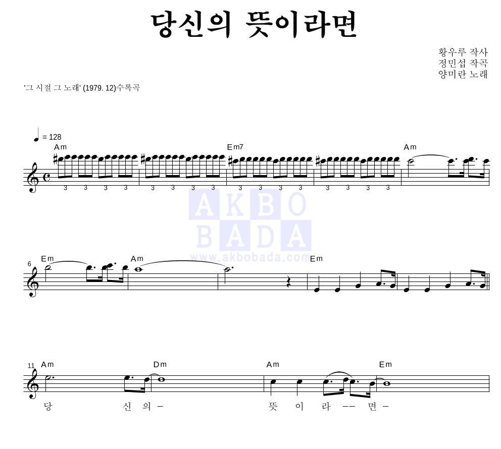 양미란 - 당신의 뜻이라면 멜로디 악보 