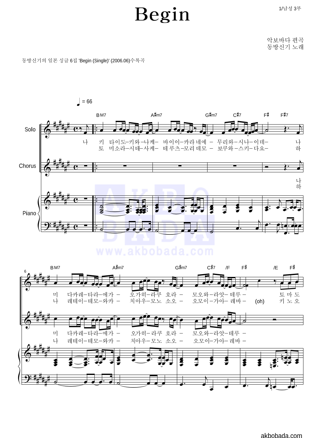 합창 - Begin (동방신기) 남성3부 악보 
