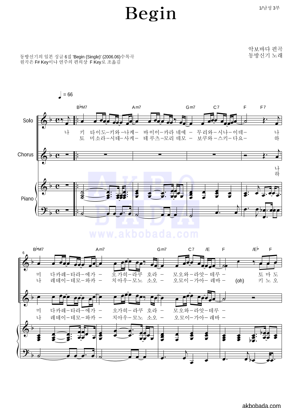 동방신기 - Begin (A Cappella Ver.) 남성3부 악보 