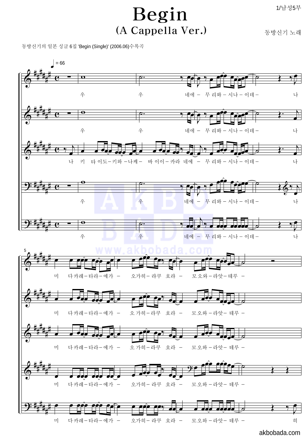 동방신기 - Begin (A Cappella Ver.) 아카펠라 악보 