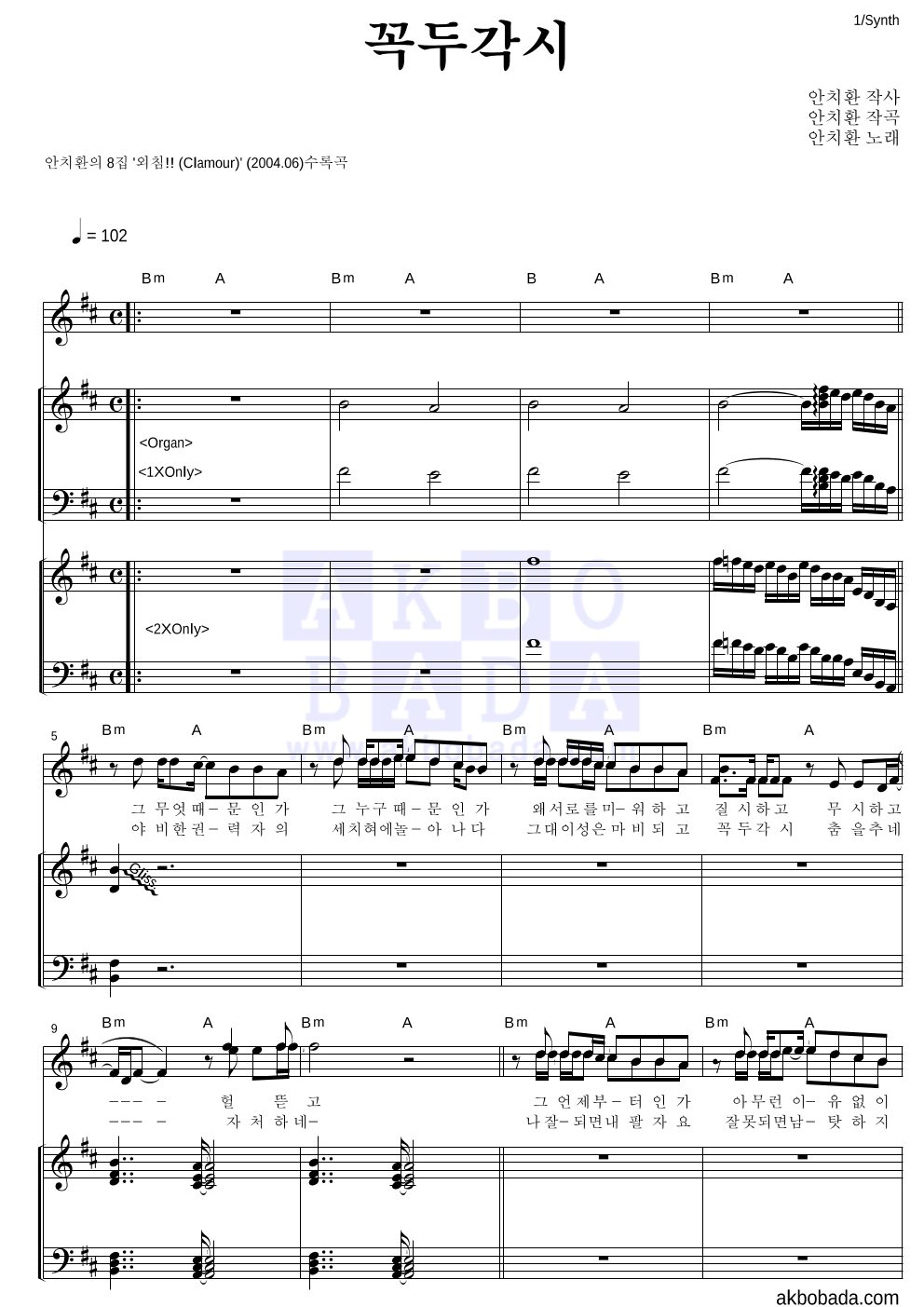 안치환 - 꼭두각시 건반 악보 