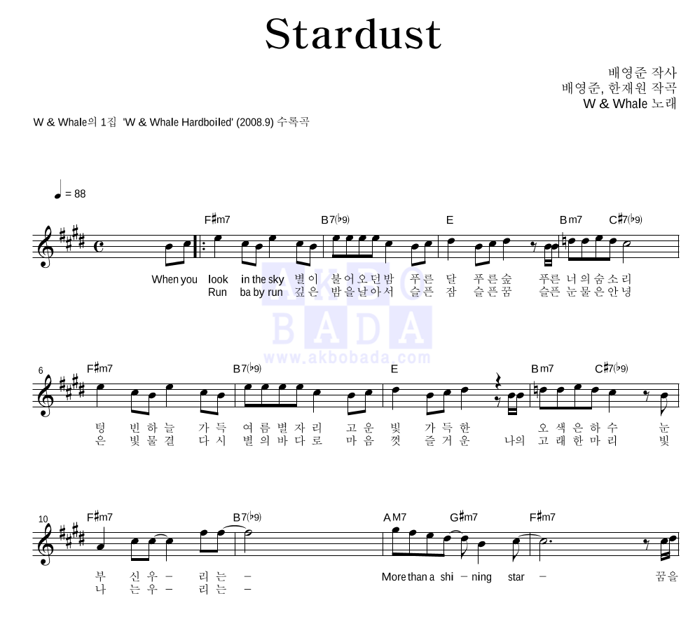 더블유 앤 웨일 - Stardust 멜로디 악보 