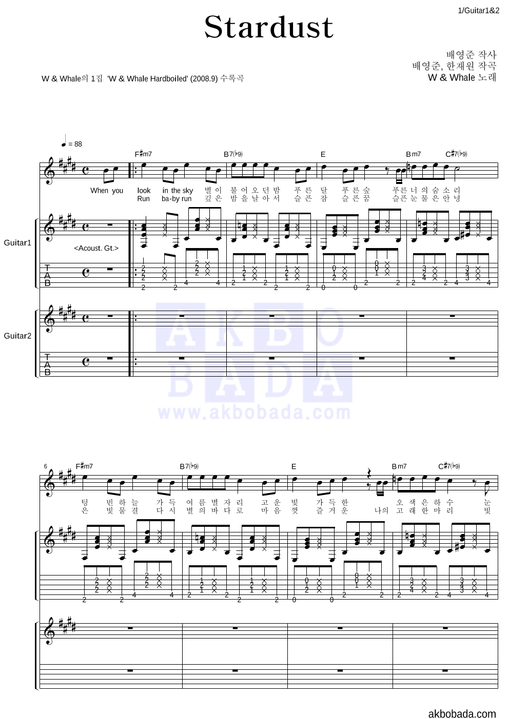 더블유 앤 웨일 - Stardust 기타1,2 악보 