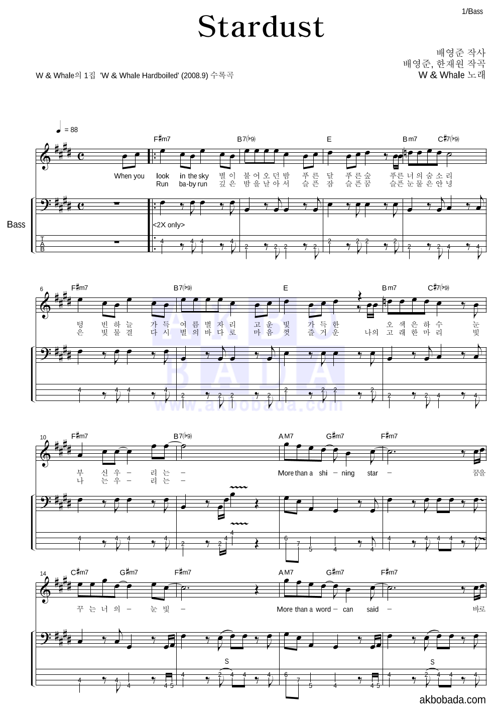 더블유 앤 웨일 - Stardust 베이스 악보 
