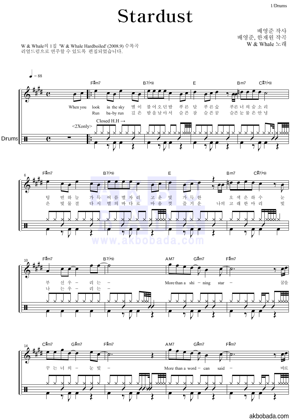 더블유 앤 웨일 - Stardust 드럼 악보 