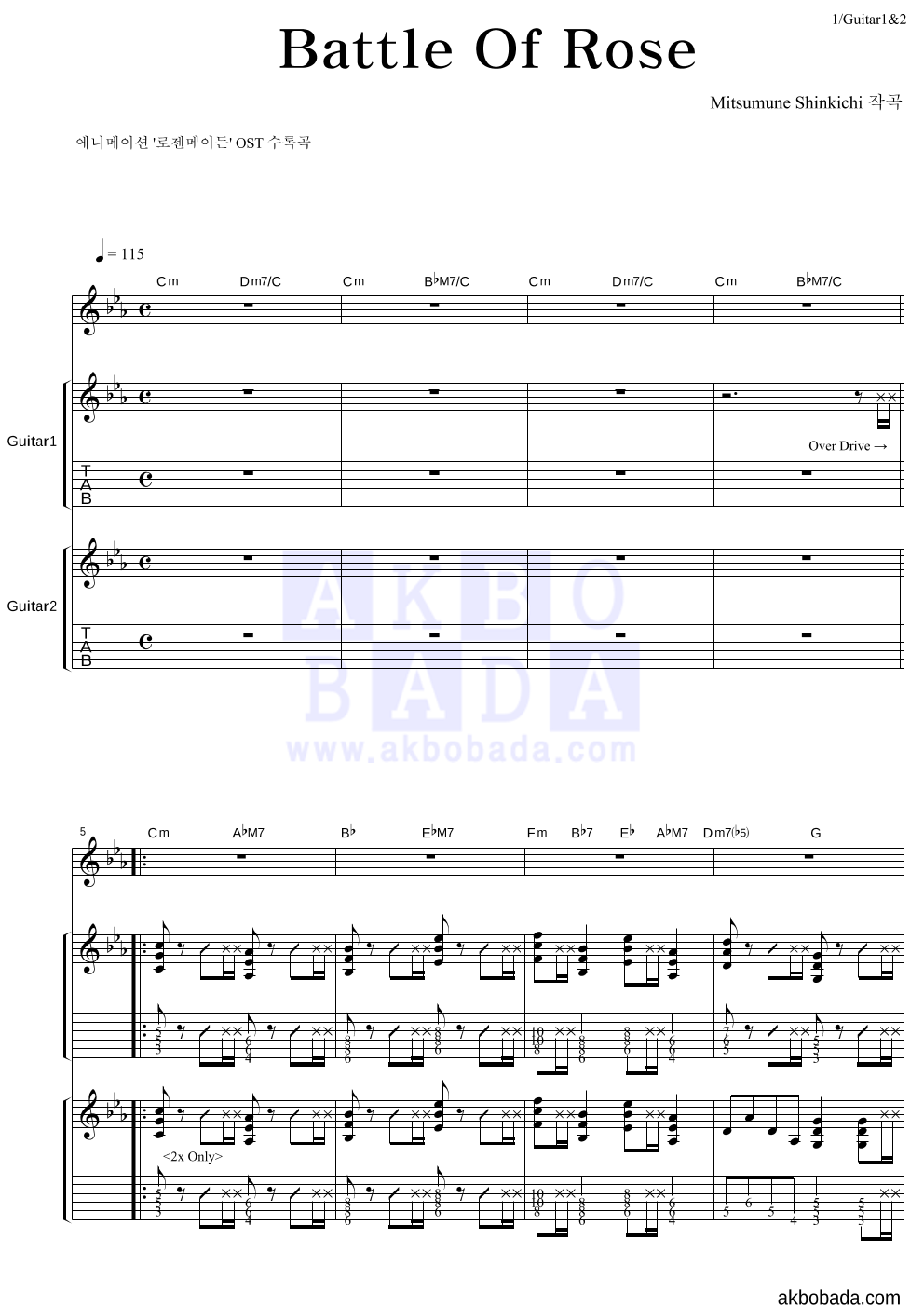 로젠 메이든 OST - Battle Of Rose 기타1,2 악보 