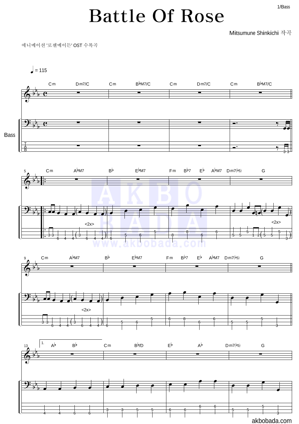 로젠 메이든 OST - Battle Of Rose 베이스 악보 