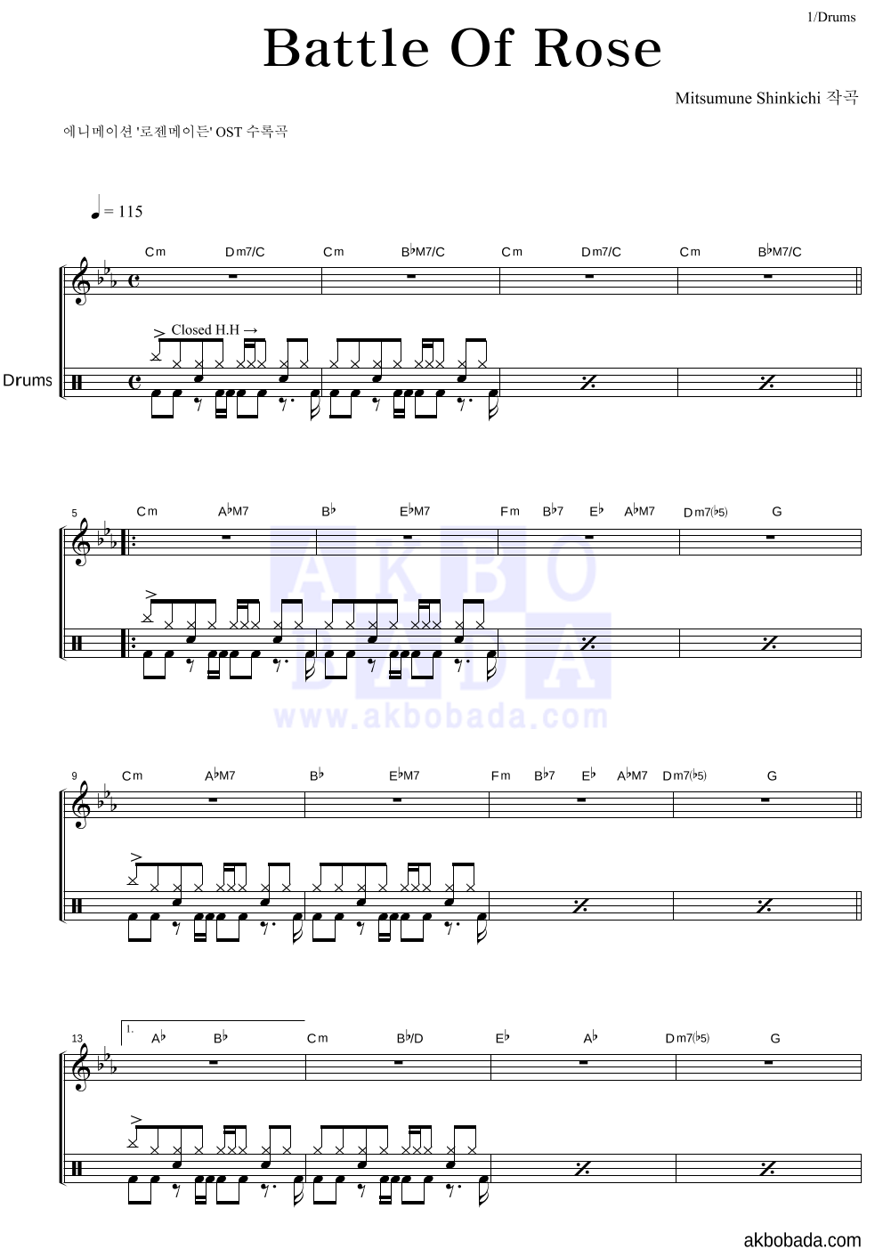 로젠 메이든 OST - Battle Of Rose 드럼 악보 