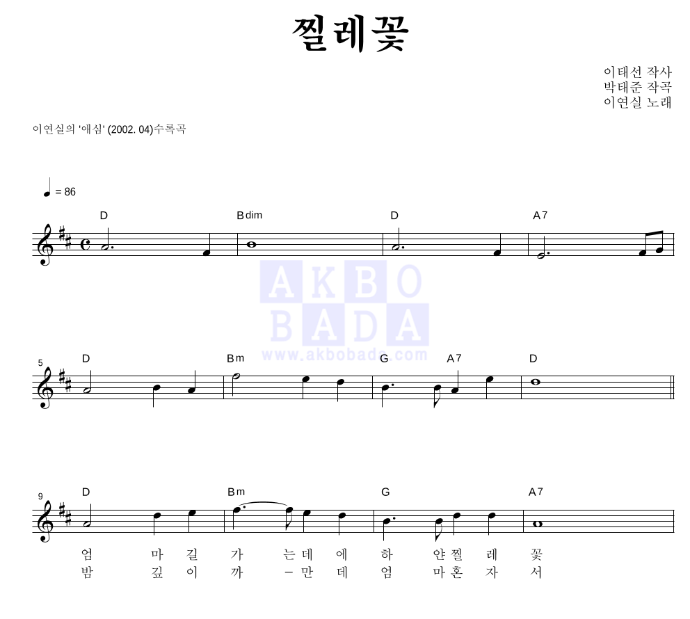 이연실 - 찔레꽃 멜로디 악보 