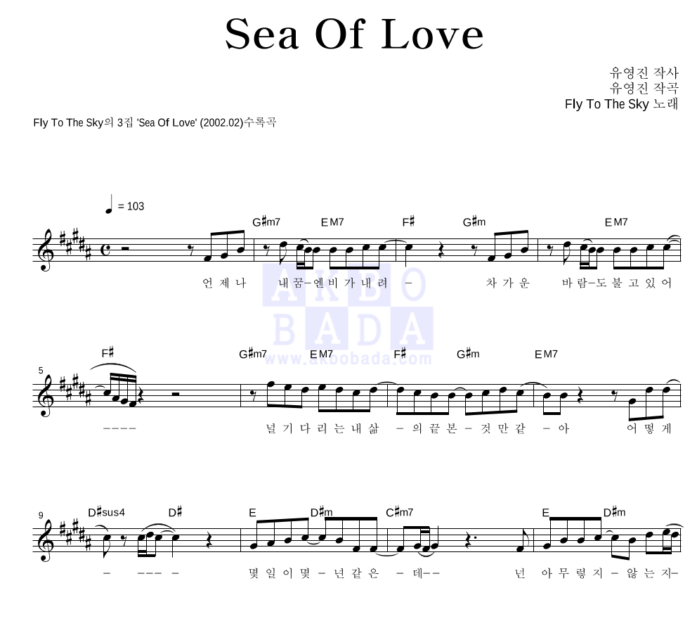 플라이 투 더 스카이 - Sea Of Love 멜로디 악보 