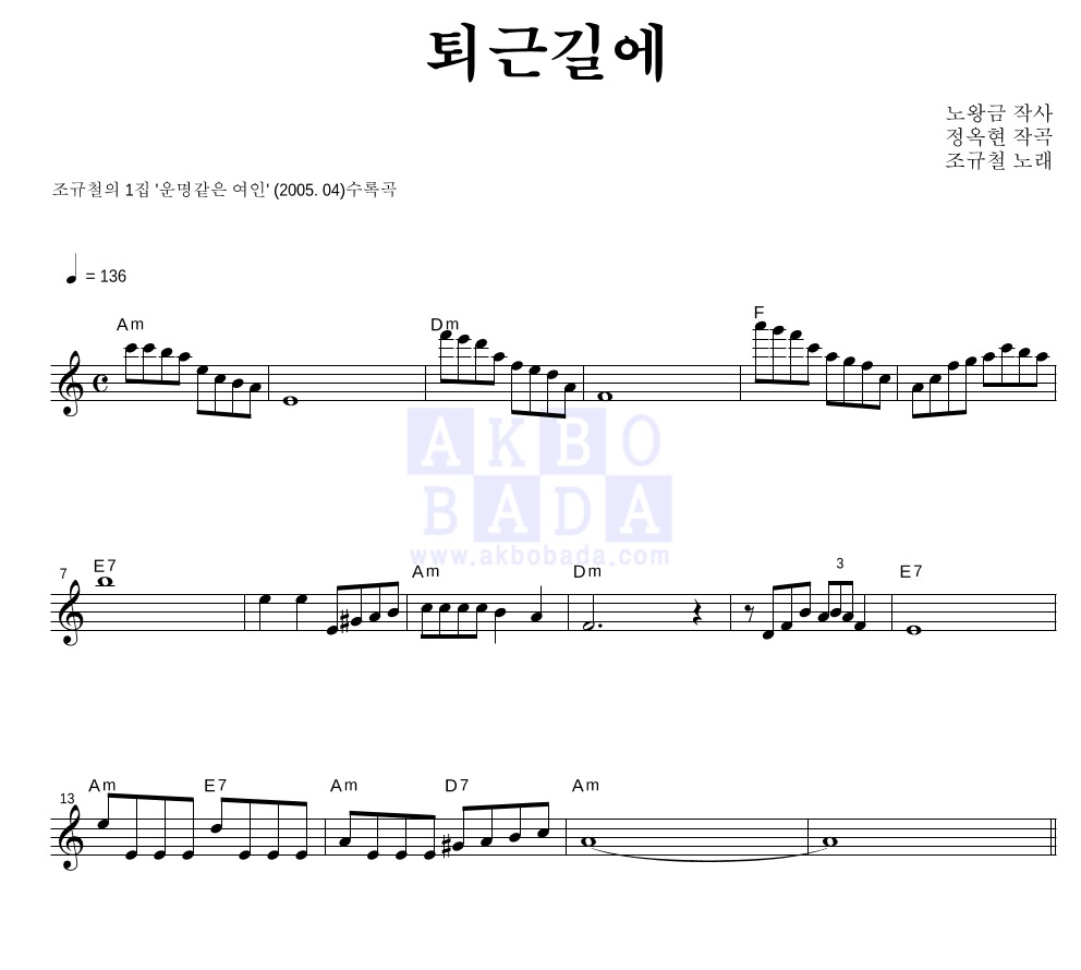 조규철 - 퇴근길에 멜로디 악보 