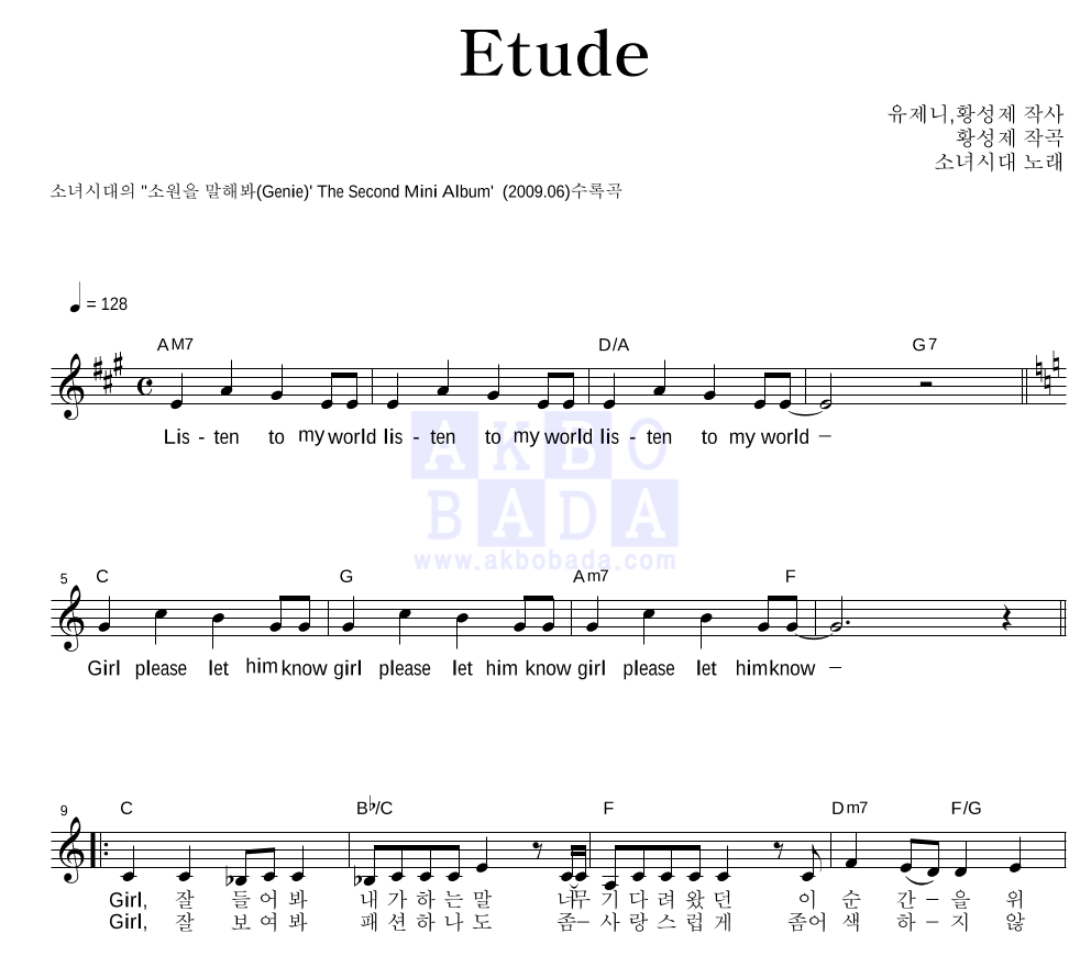 소녀시대 - Etude 멜로디 악보 