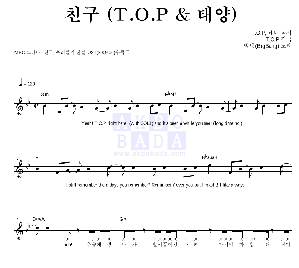 빅뱅 - 친구 (T.O.P & 태양) 멜로디 악보 