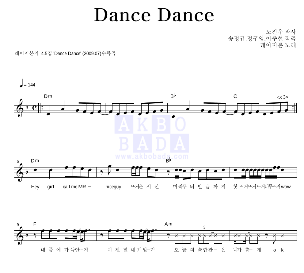 레이지본 - Dance Dance 멜로디 악보 