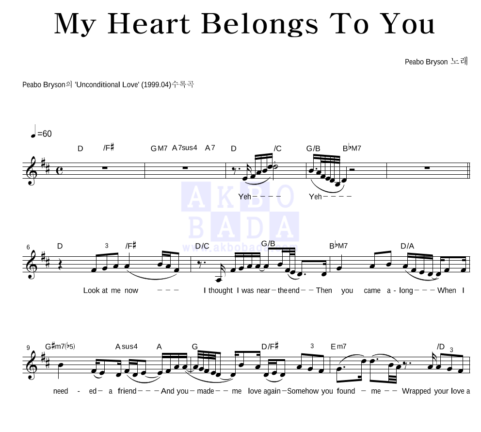 Peabo Bryson - My Heart Belongs To You 멜로디 악보 