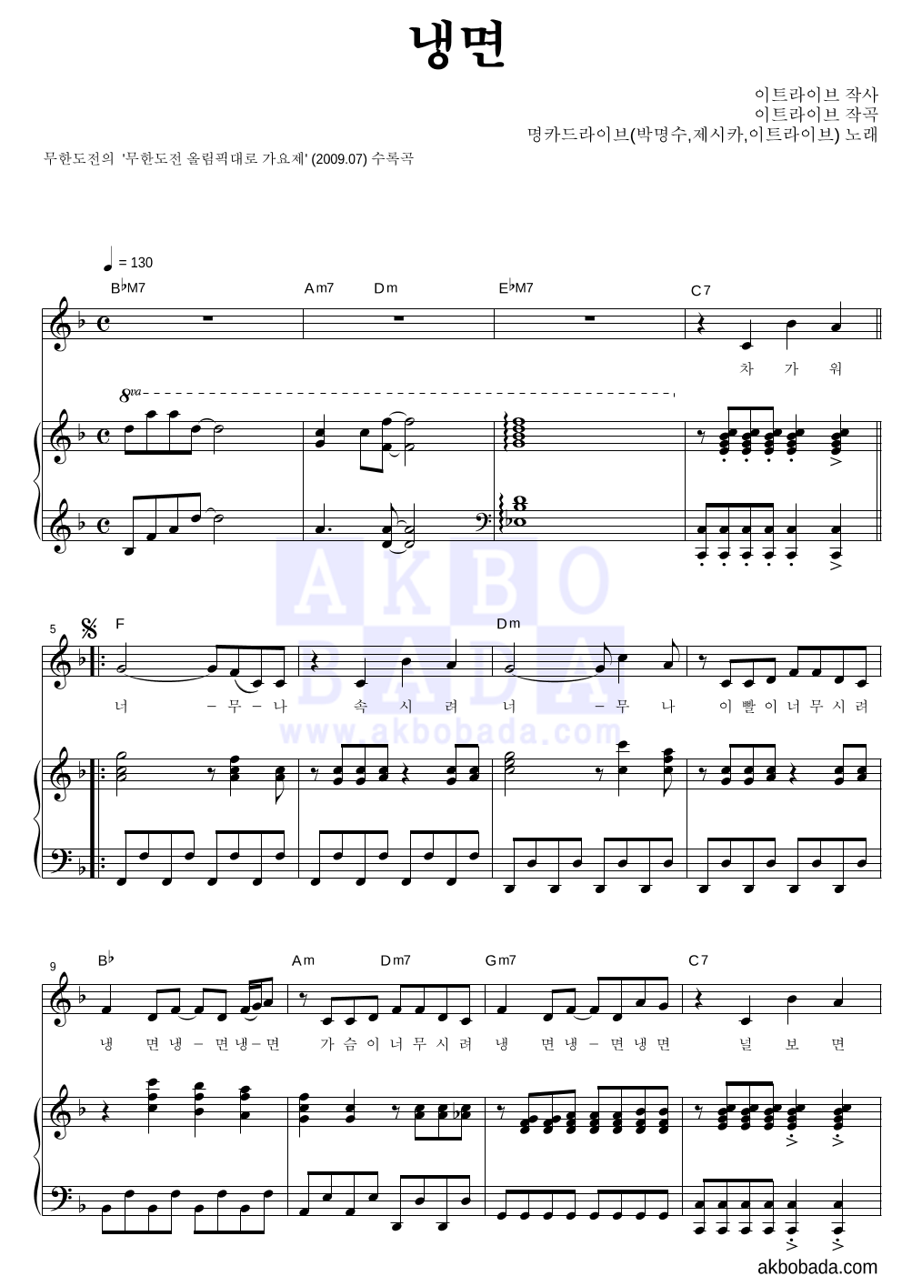 명카드라이브(박명수,제시카,이트라이브) - 냉면 피아노 3단 악보 