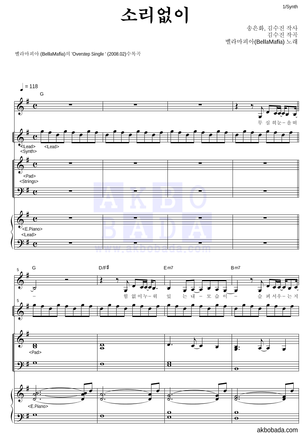 벨라마피아 - 소리없이 건반 악보 