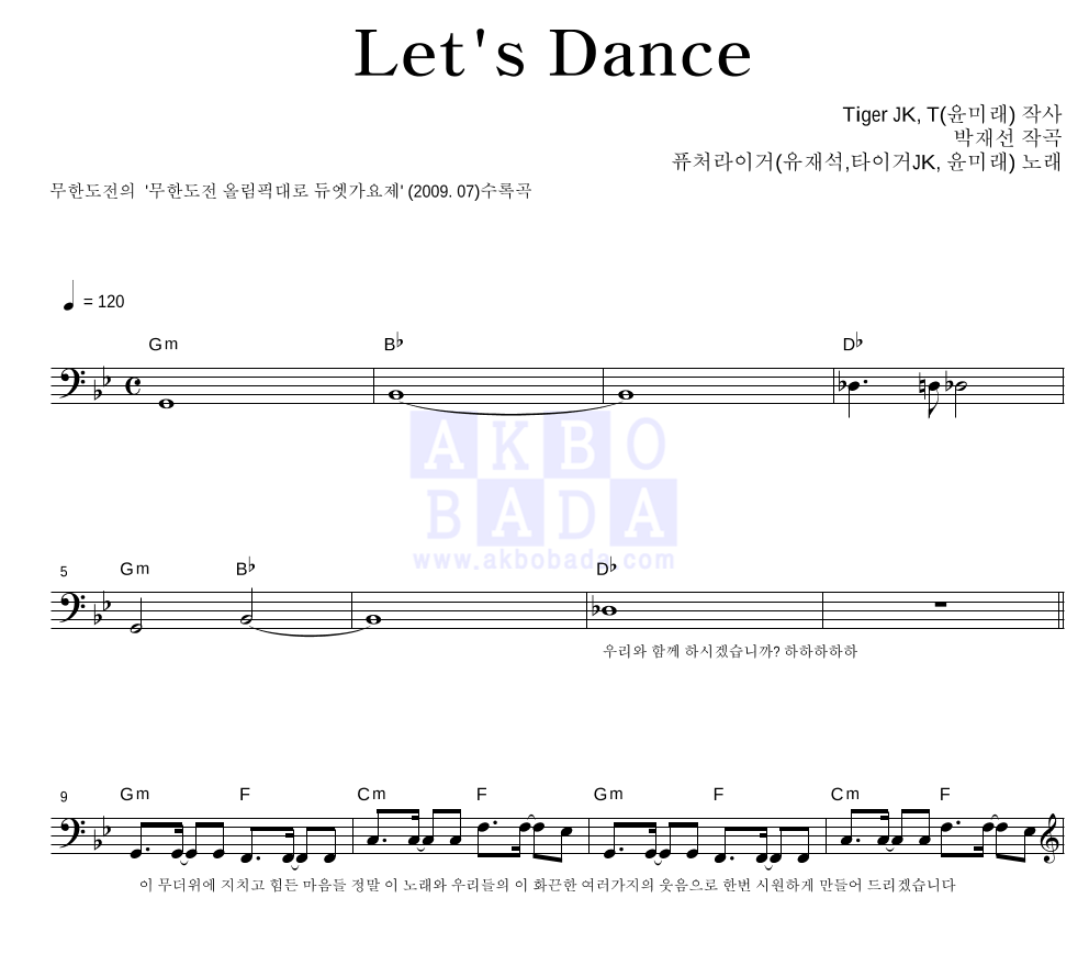 퓨처라이거(유재석,윤미래,타이거 JK) - Let's Dance 멜로디 악보 