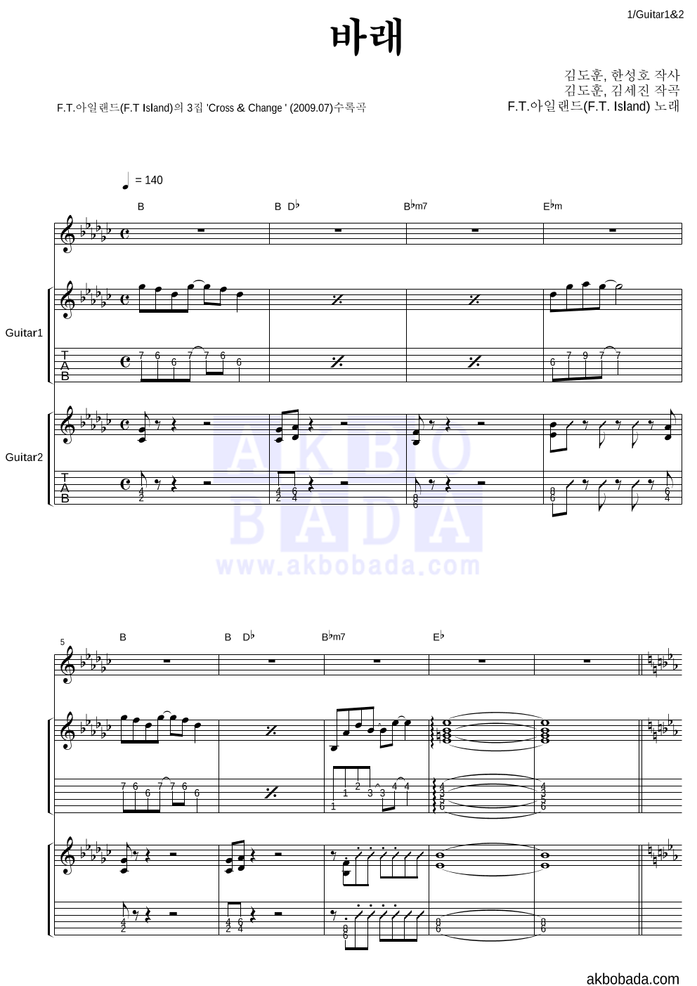 FT 아일랜드 - 바래 기타1,2 악보 