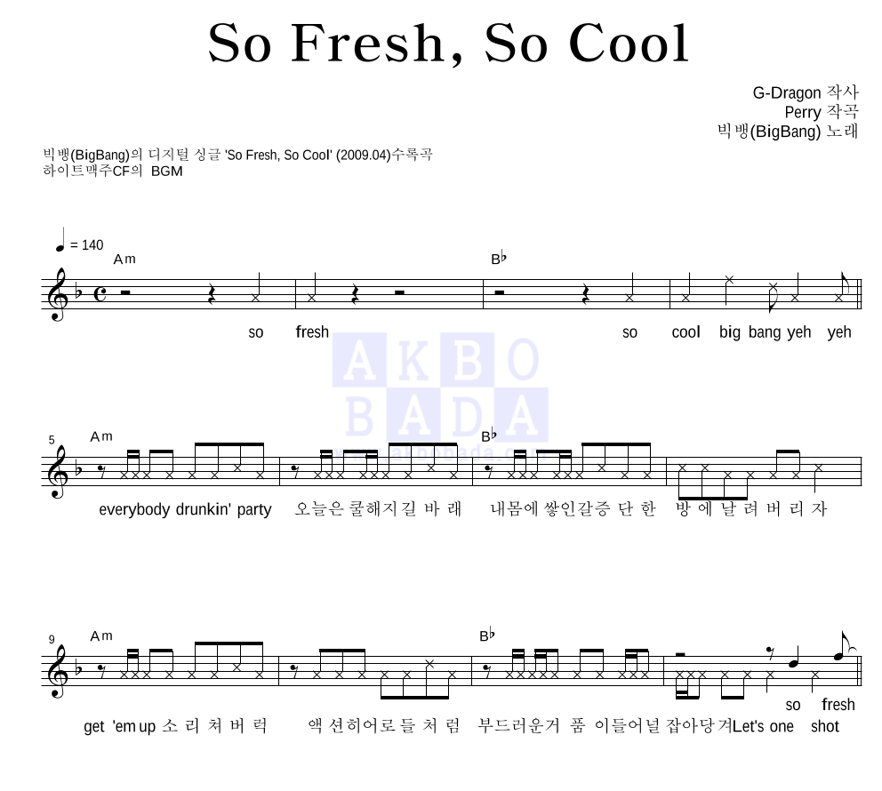 빅뱅 - So Fresh, So Cool 멜로디 악보 
