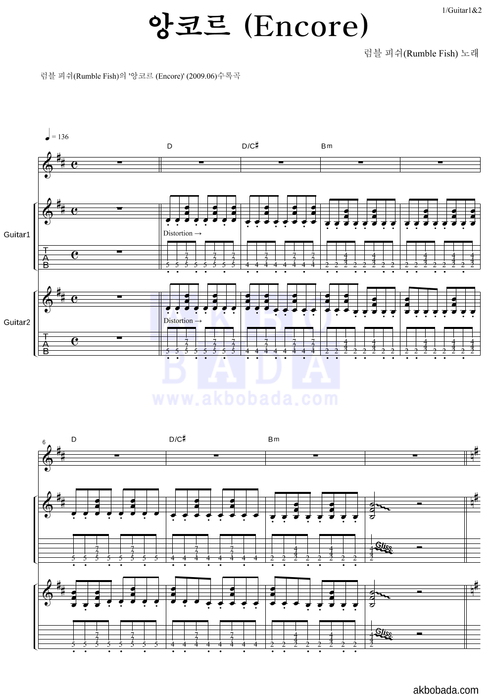 럼블피쉬 - 앙코르 (Encore) 기타1,2 악보 