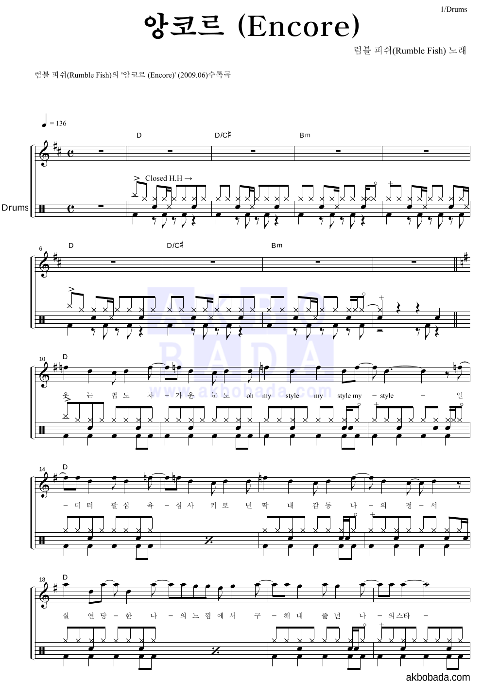 럼블피쉬 - 앙코르 (Encore) 드럼 악보 