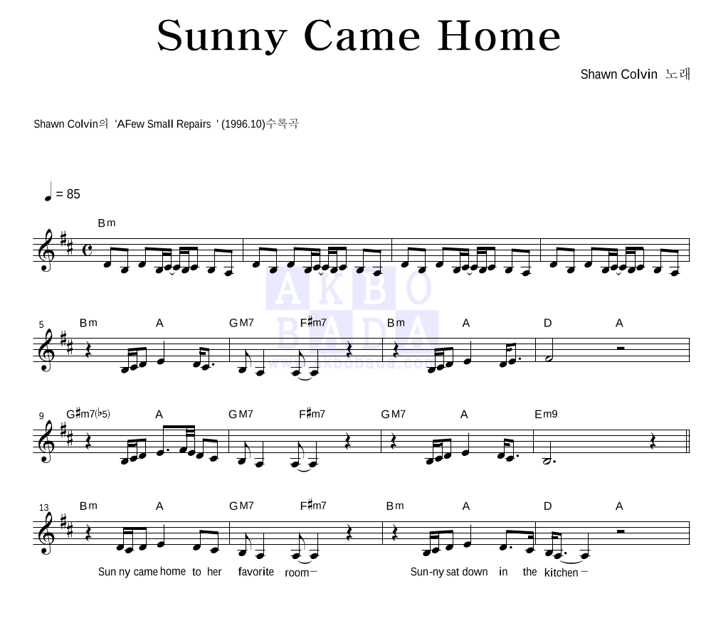 Shawn Colvin - Sunny Came Home 멜로디 악보 