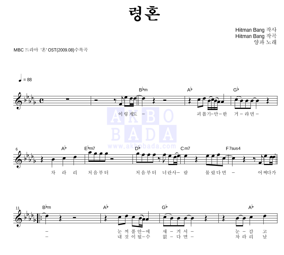 양파 - 령혼 멜로디 악보 