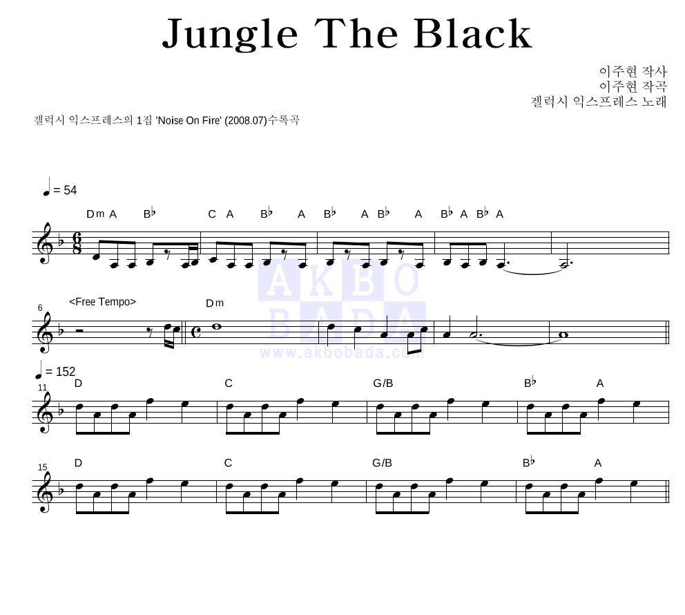 갤럭시 익스프레스 - Jungle The Black 멜로디 악보 