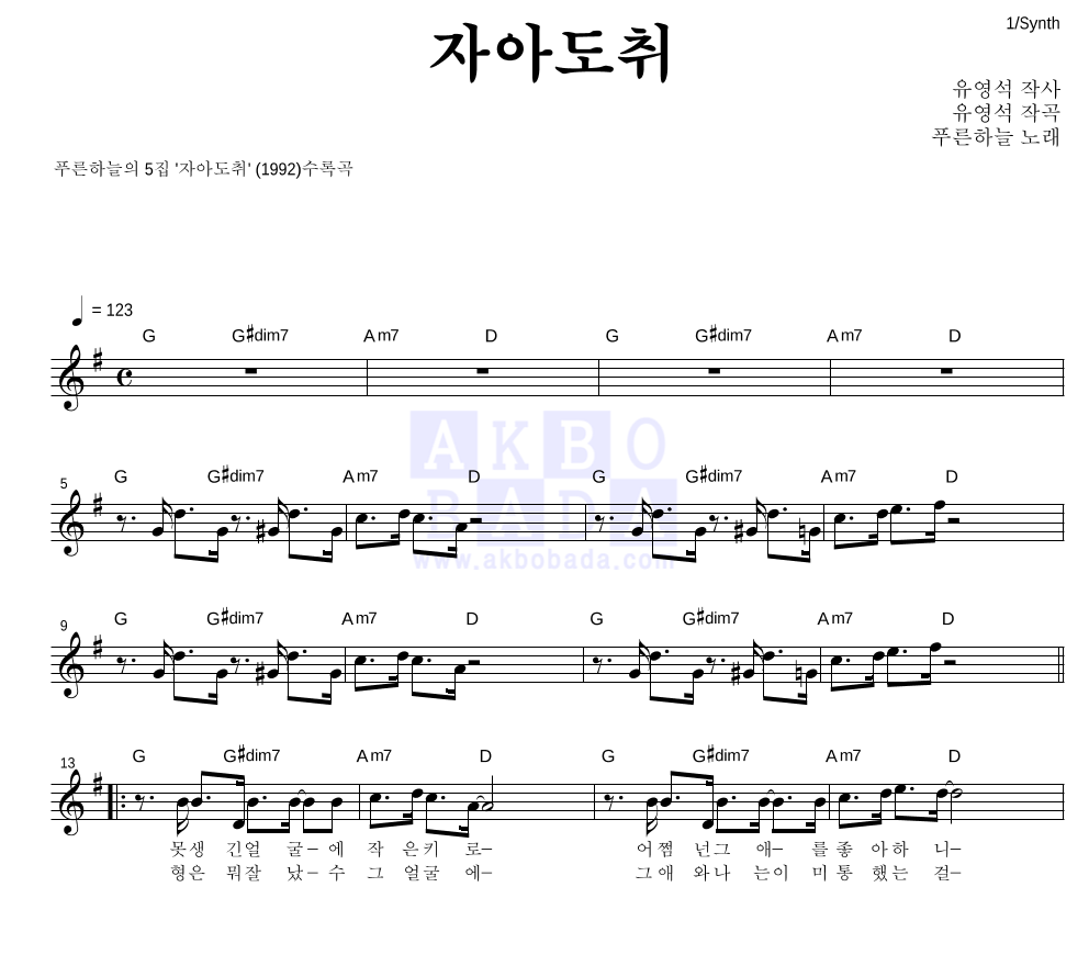 푸른하늘 - 자아도취 멜로디 악보 