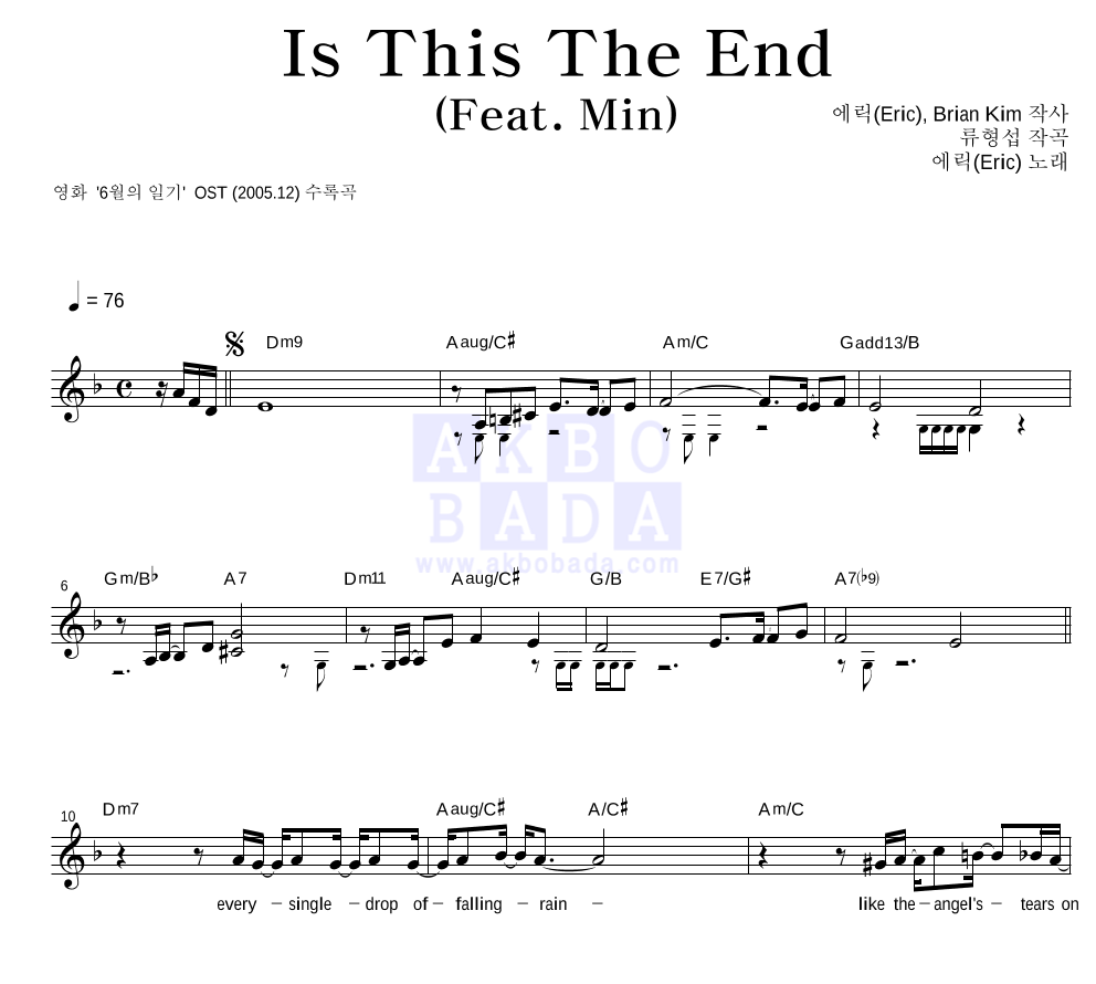 에릭 - Is This The End (Feat. Min) 멜로디 악보 