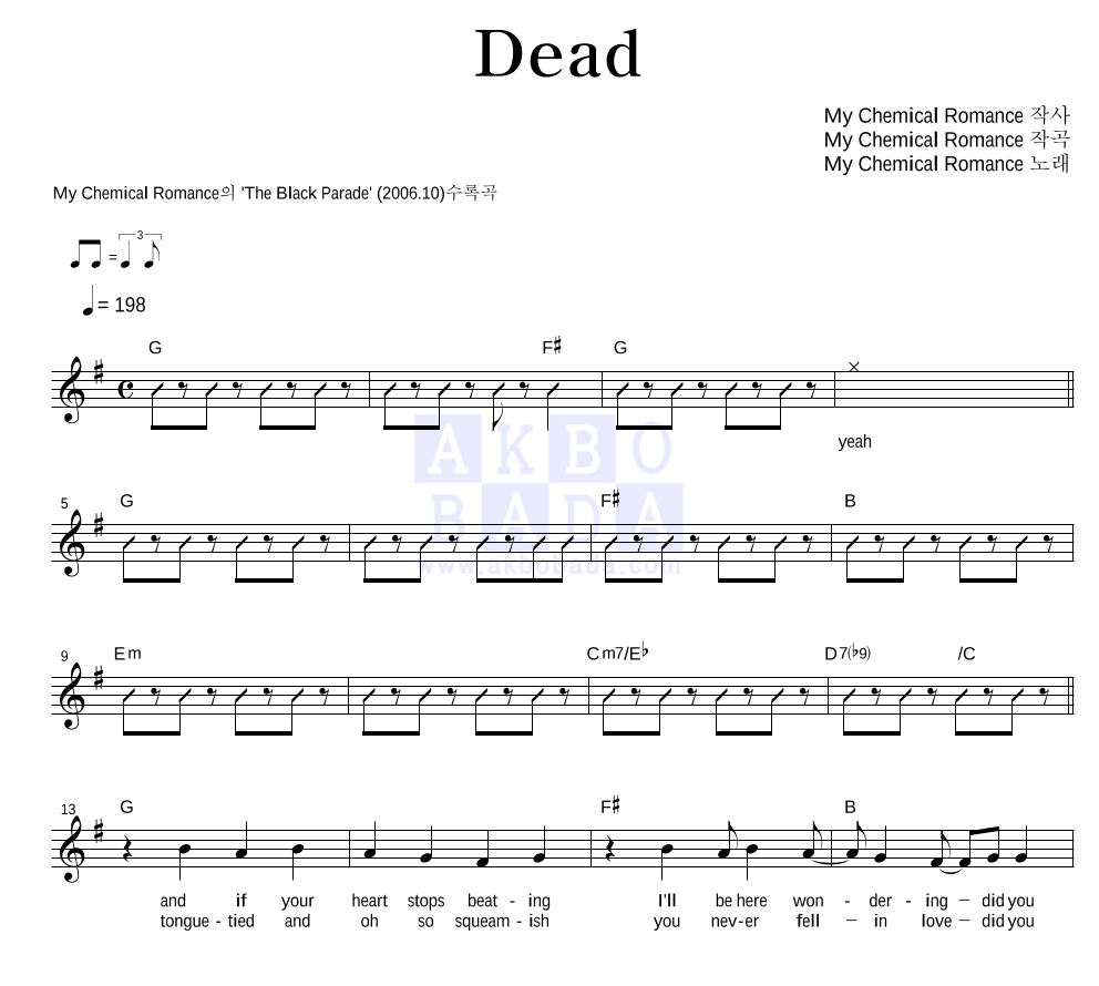 My Chemical Romance - Dead 멜로디 악보 