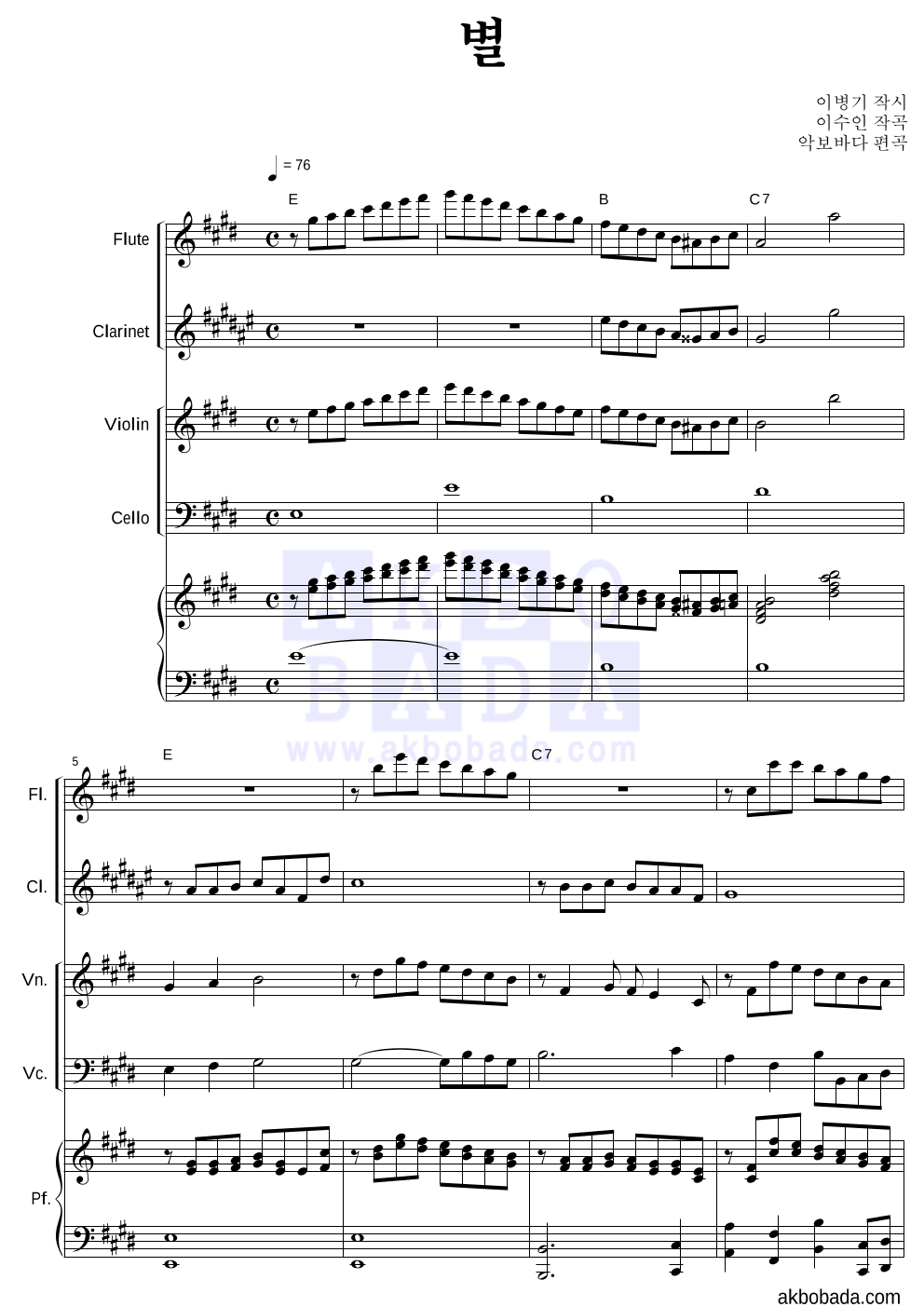 이수인 - 별 편성Ⅰ 악보 