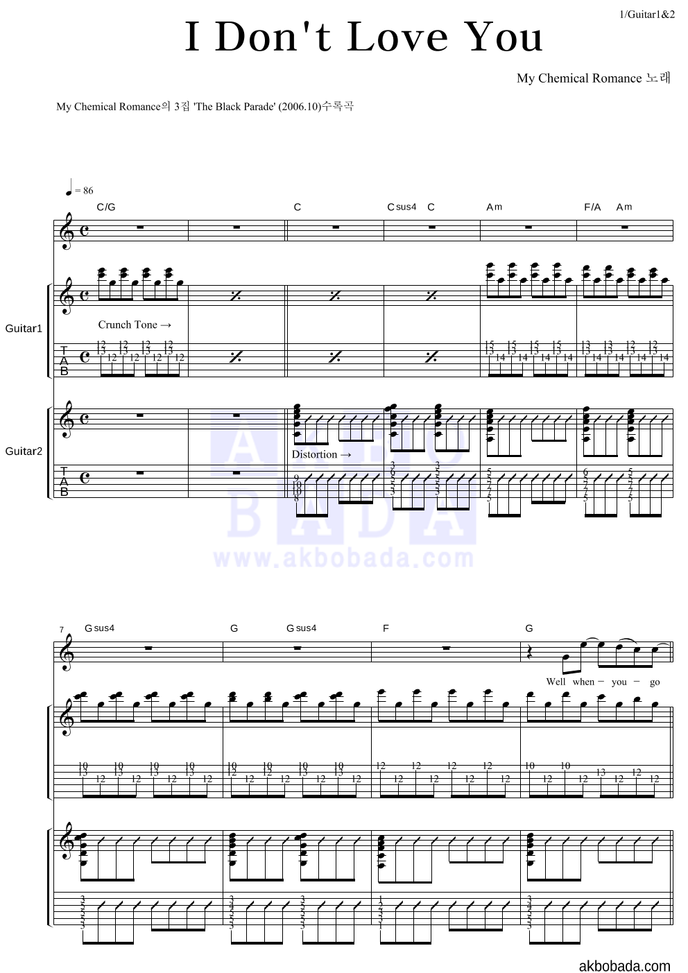 My Chemical Romance - I Don't Love You 기타1,2 악보 