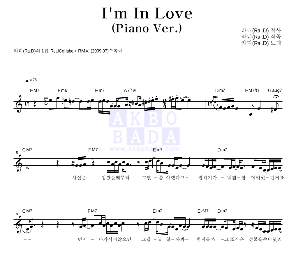 라디(Ra.D) - I'm In Love (Piano Ver.) 멜로디 악보 