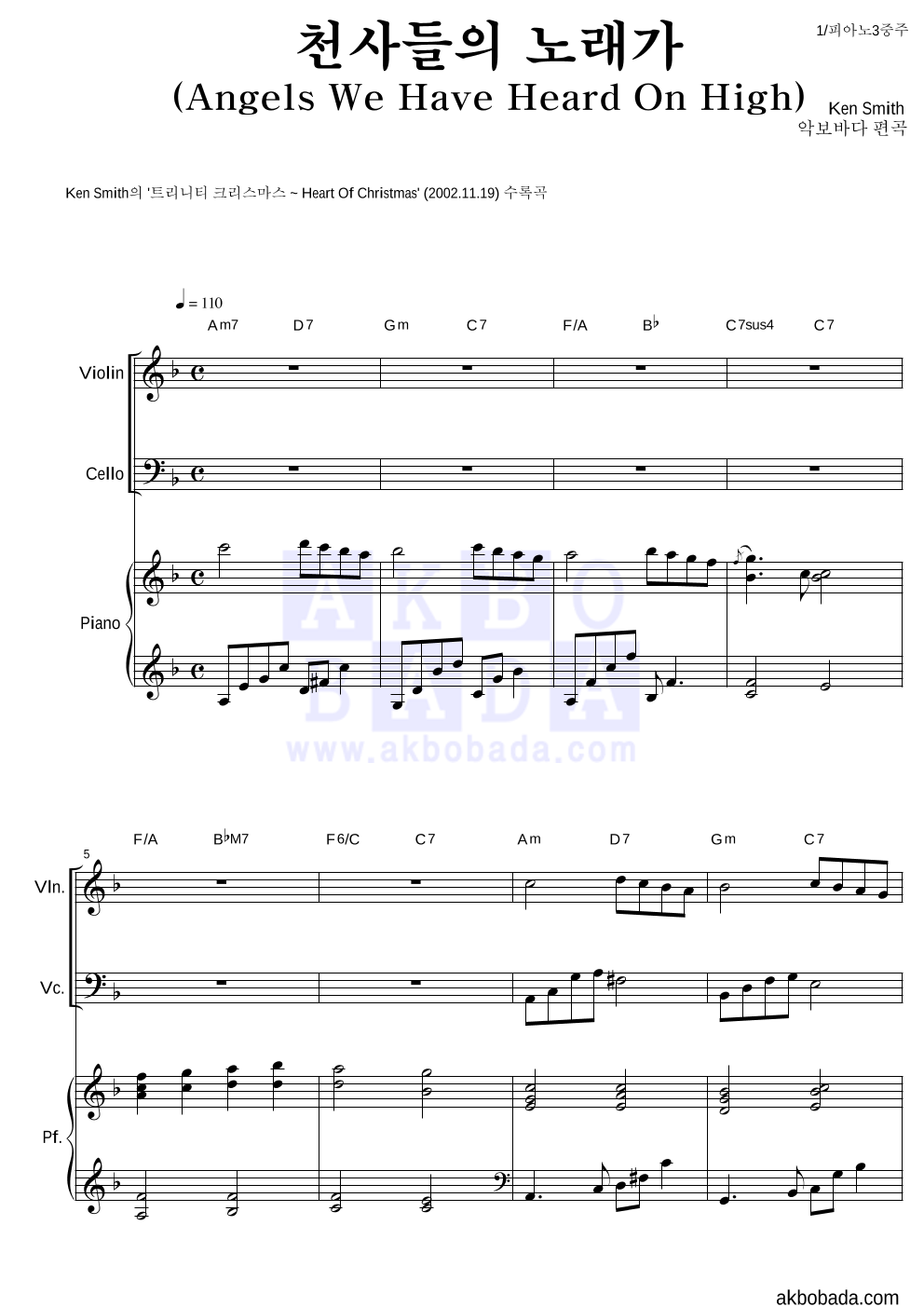 Ken Smith - 천사들의 노래가 피아노3중주 악보 