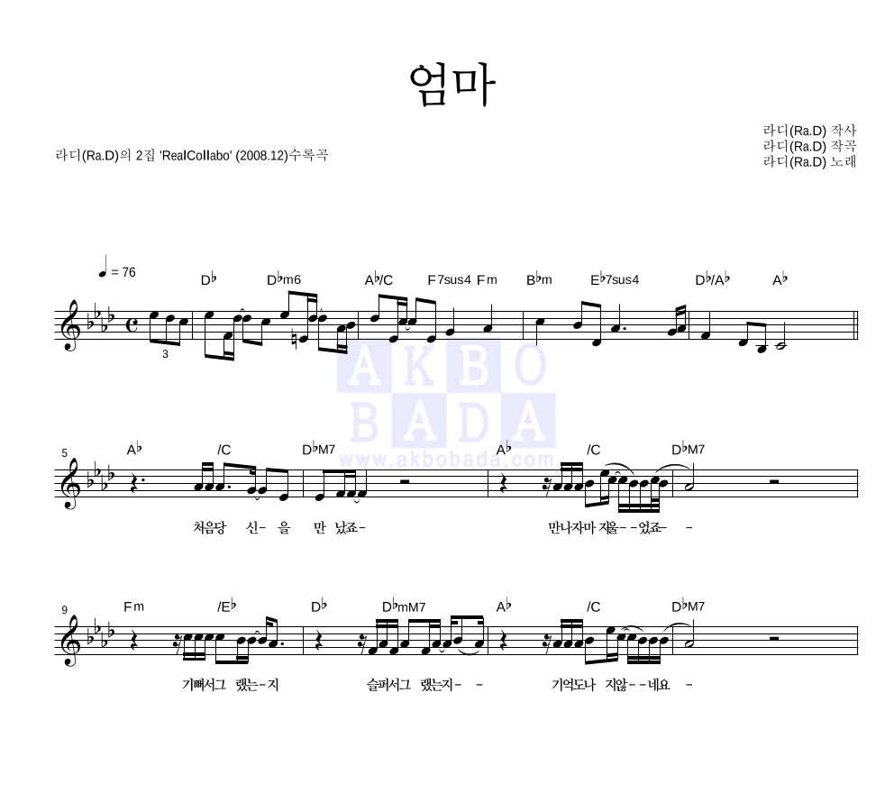 라디(Ra.D) - 엄마 멜로디 악보 