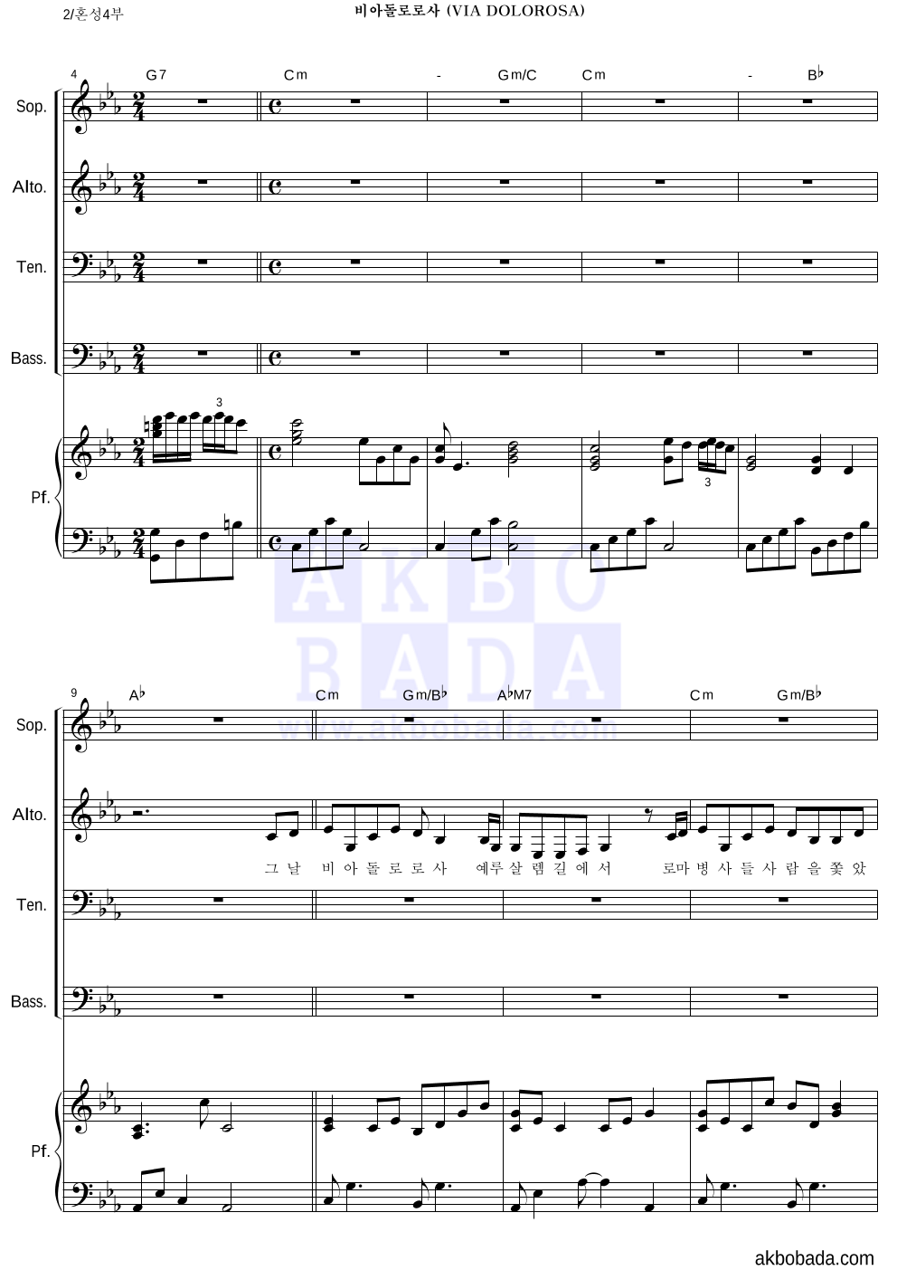 최미(CCM) - 비아돌로로사 (VIA DOLOROSA) 혼성4부 악보 