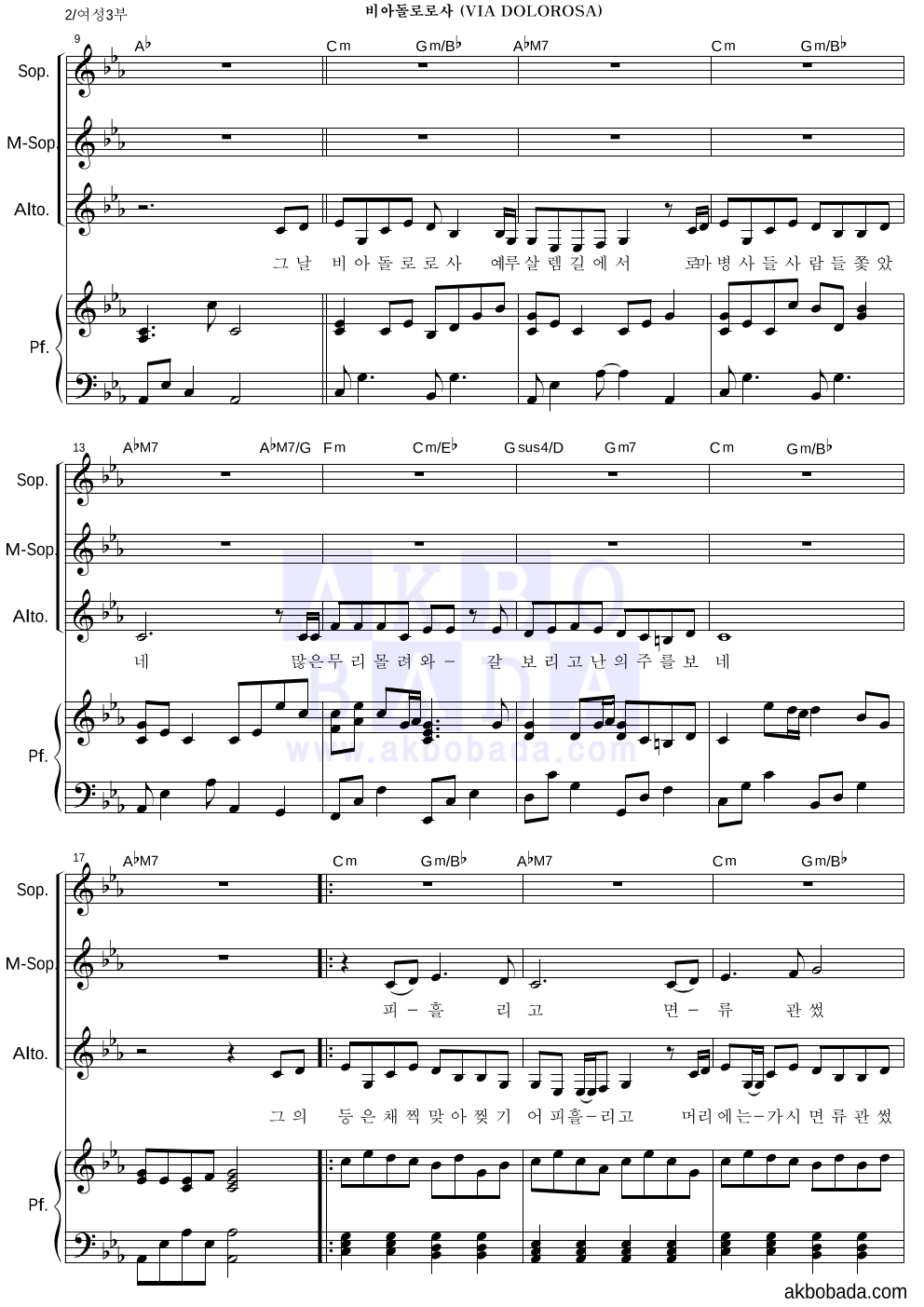 최미(CCM) - 비아돌로로사 (VIA DOLOROSA) 여성3부 악보 