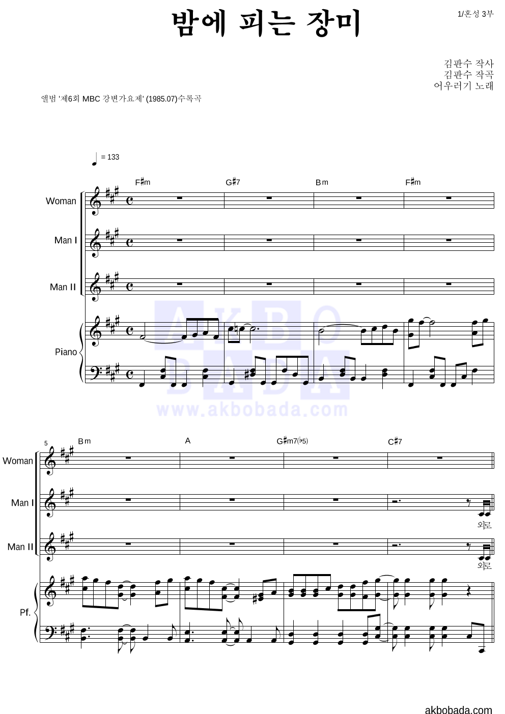 어우러기 - 밤에 피는 장미 혼성3부 악보 