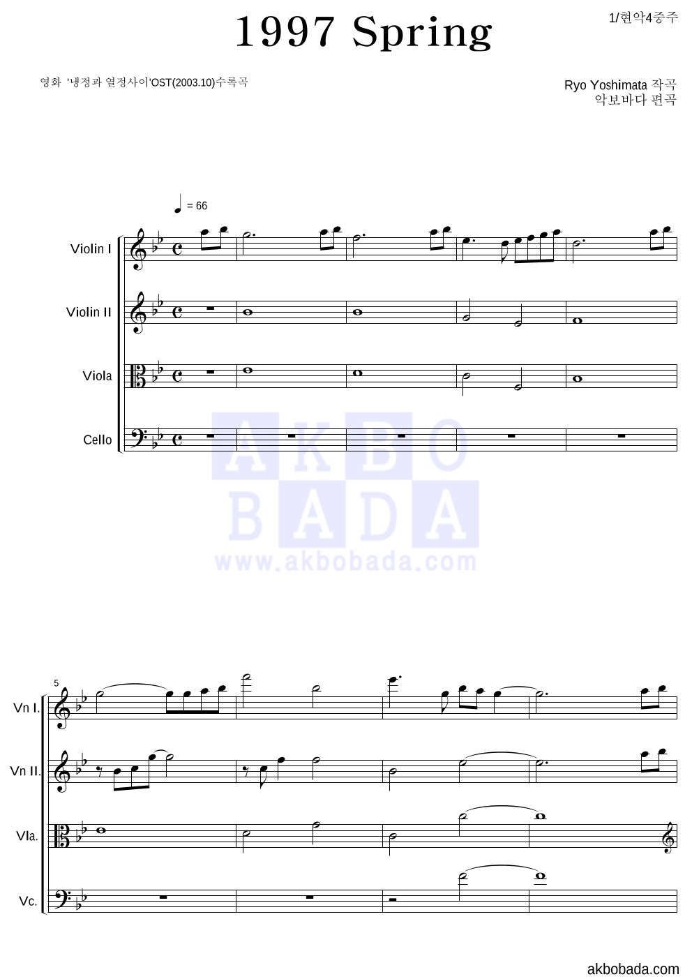 Yoshimata Ryo - 1997 Spring 현악4중주 악보 