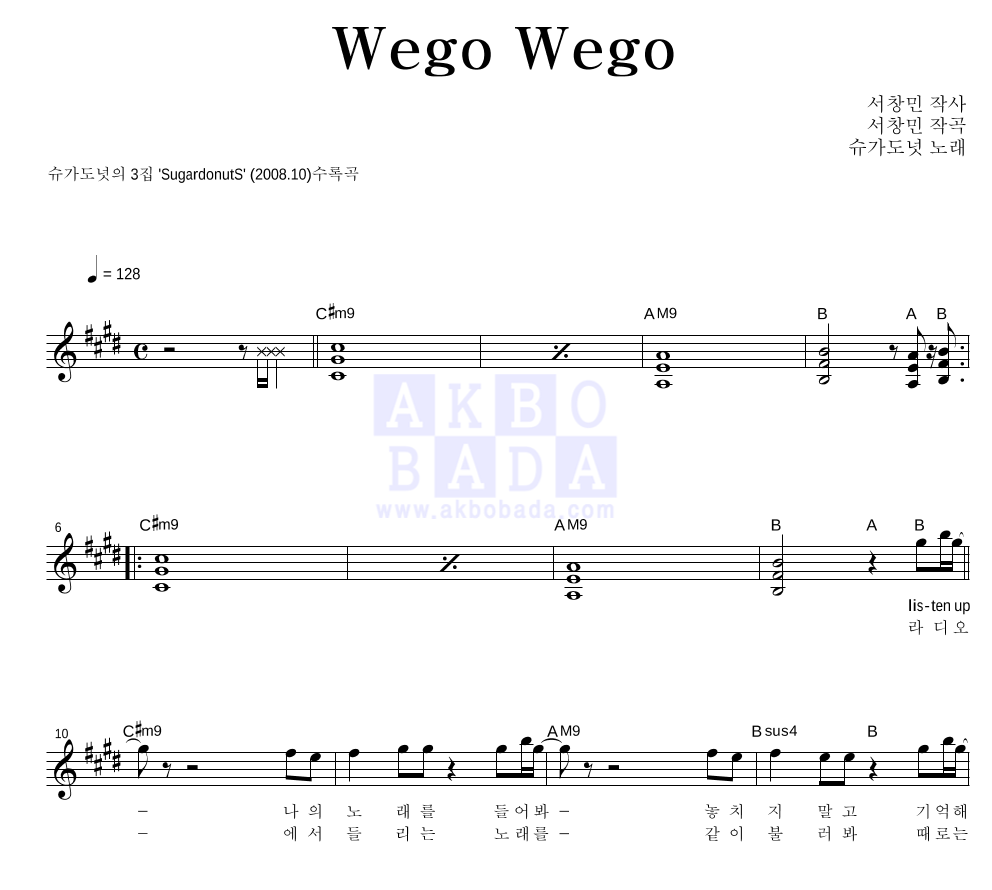 슈가도넛 - Wego Wego 멜로디 악보 