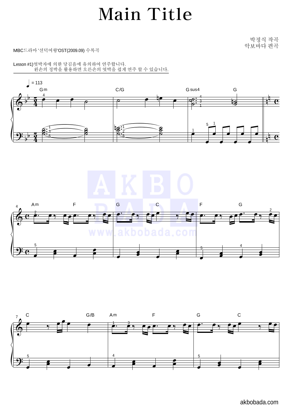 박정식 - Main Title 피아노2단-쉬워요 악보 