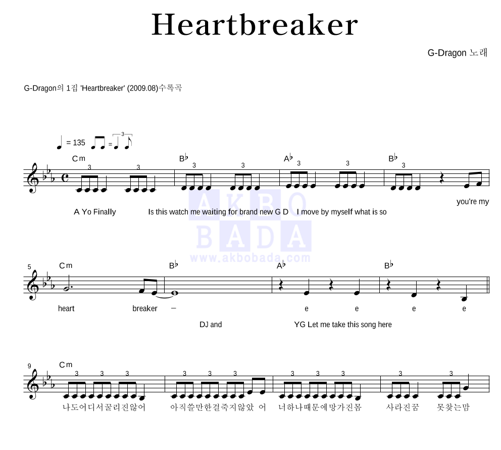 지드래곤 - Heartbreaker 멜로디 악보 
