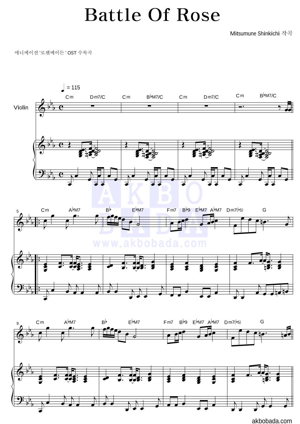 로젠 메이든 OST - Battle Of Rose 바이올린&피아노 악보 