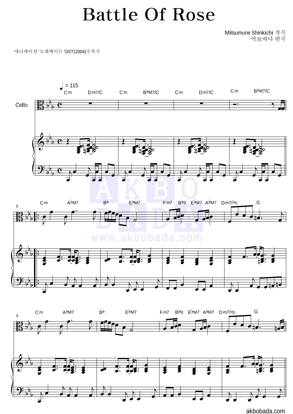 로젠 메이든 OST - Battle Of Rose 첼로&피아노 악보 