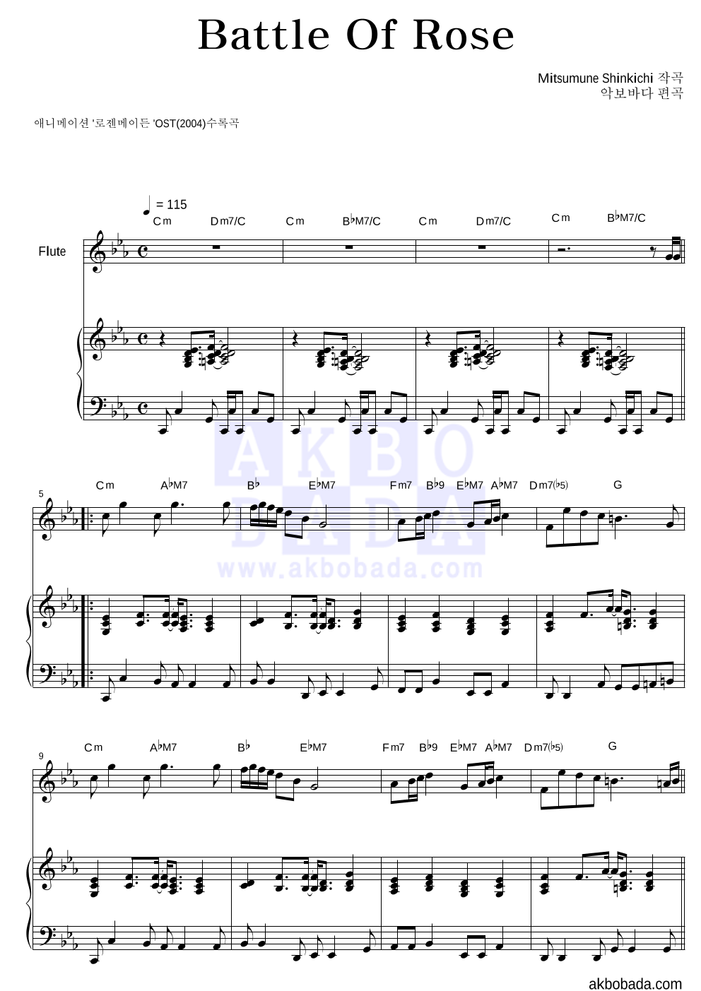 로젠 메이든 OST - Battle Of Rose 플룻&피아노 악보 