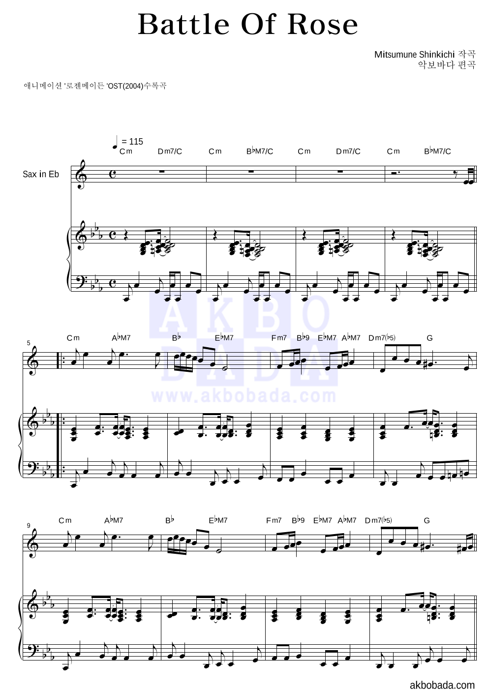 로젠 메이든 OST - Battle Of Rose Eb색소폰&피아노 악보 