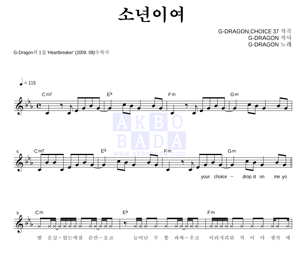 지드래곤 - 소년이여 멜로디 악보 